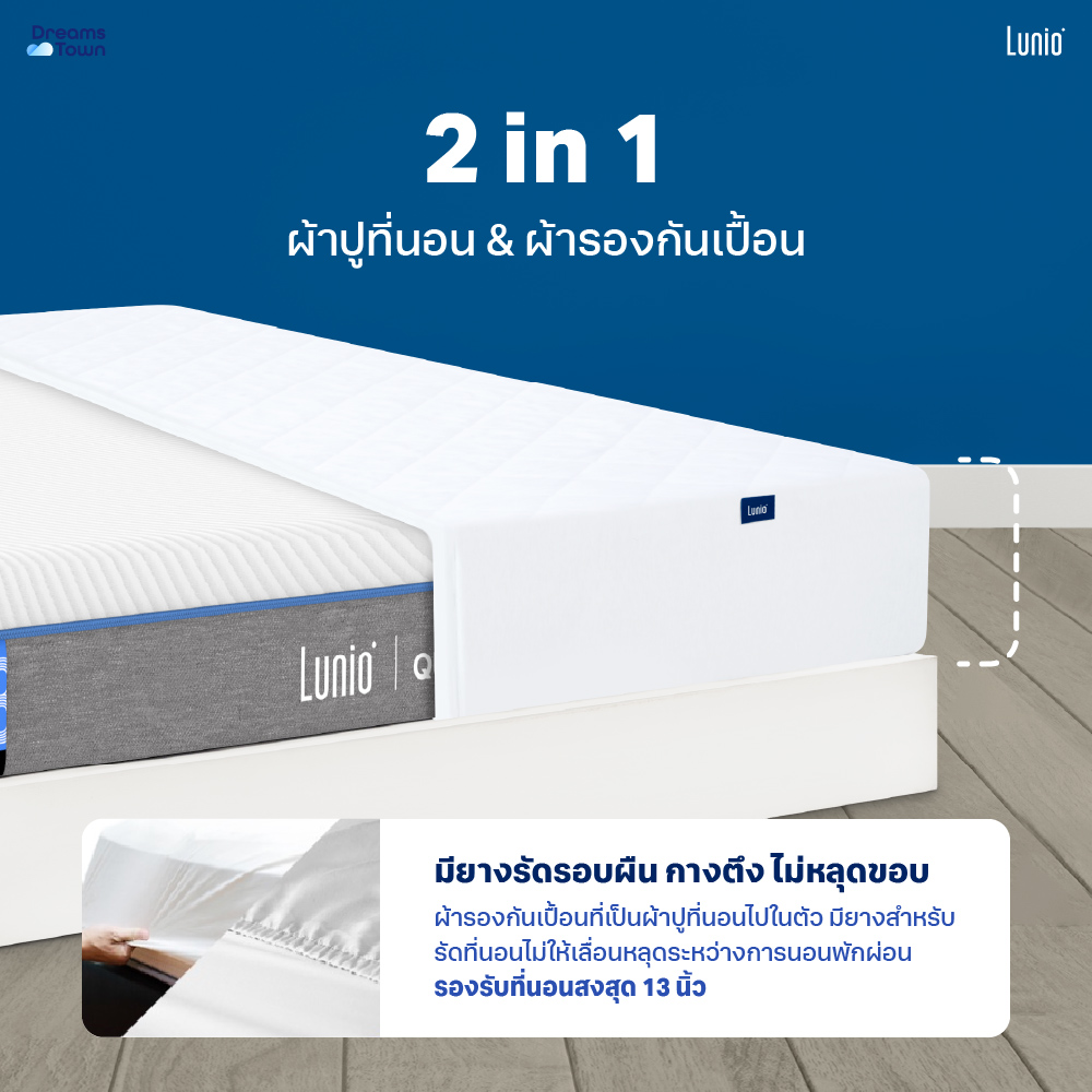 ที่นอนยางพาราอัลตร้าไฮบริด 5 ฟุต LUNIO QUANTUM MAX มาพร้อมผ้ารองกันเปื้อนกันน้ำ รุ่น LUNIO SMARTGUARD PRO PROTECTOR_6